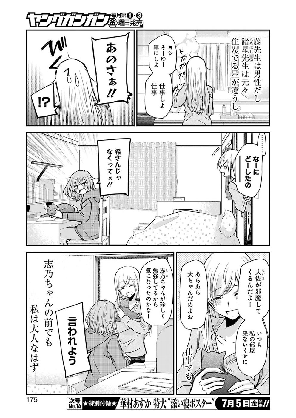 兄の嫁と暮らしています。 第62話 - Page 12