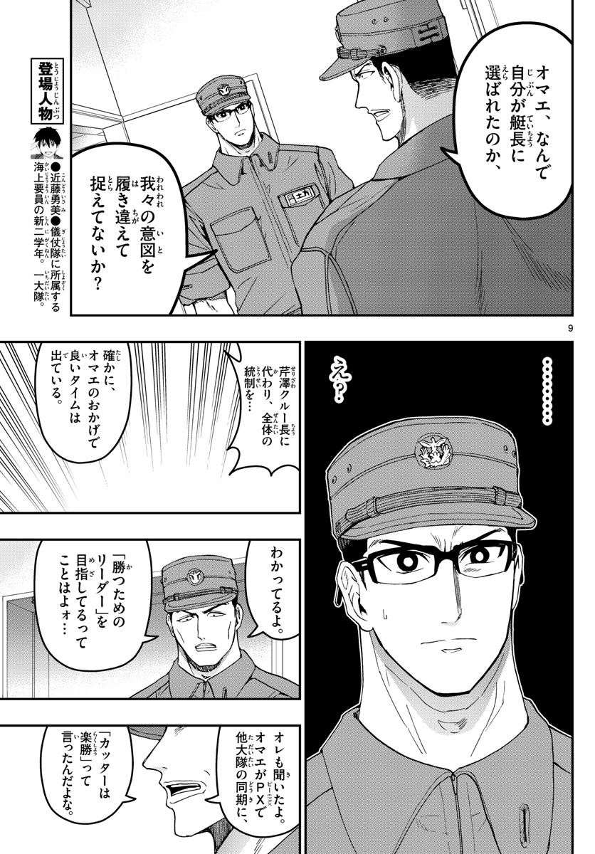 あおざくら防衛大学校物語 第170話 - Page 9