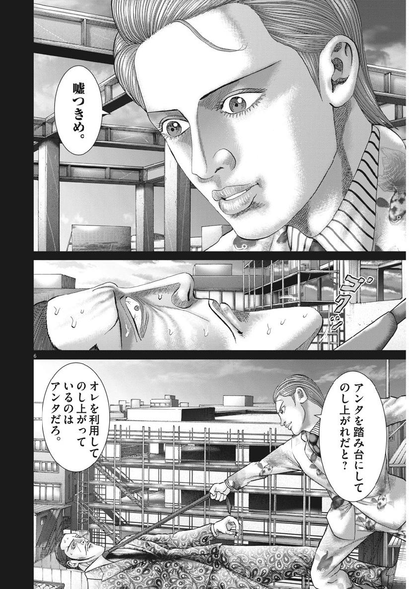 土竜の唄 第670話 - Page 6