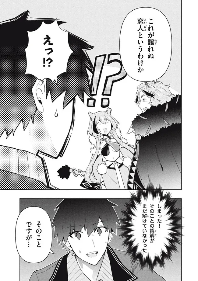 六姫は神護衛に恋をする　～最強の守護騎士、転生して魔法学園に行く～ 第45話 - Page 17