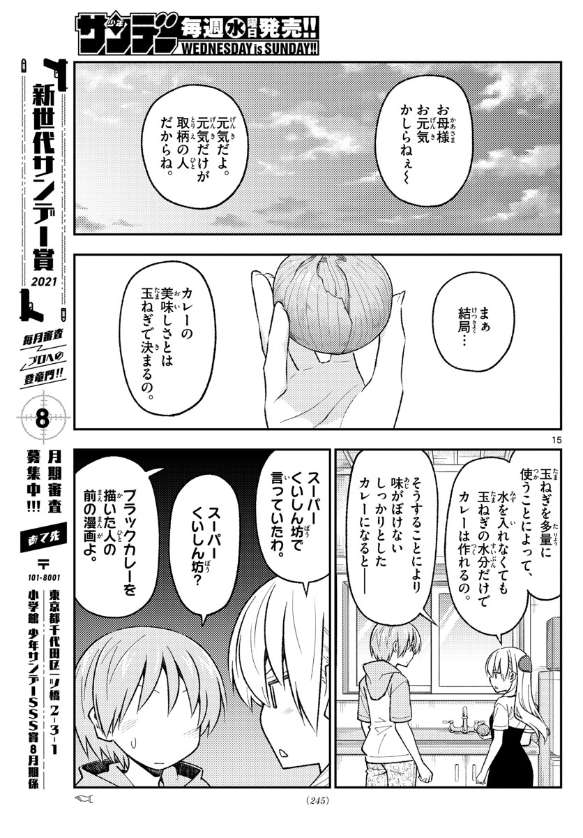 トニカクカワイイ 第159話 - Page 15