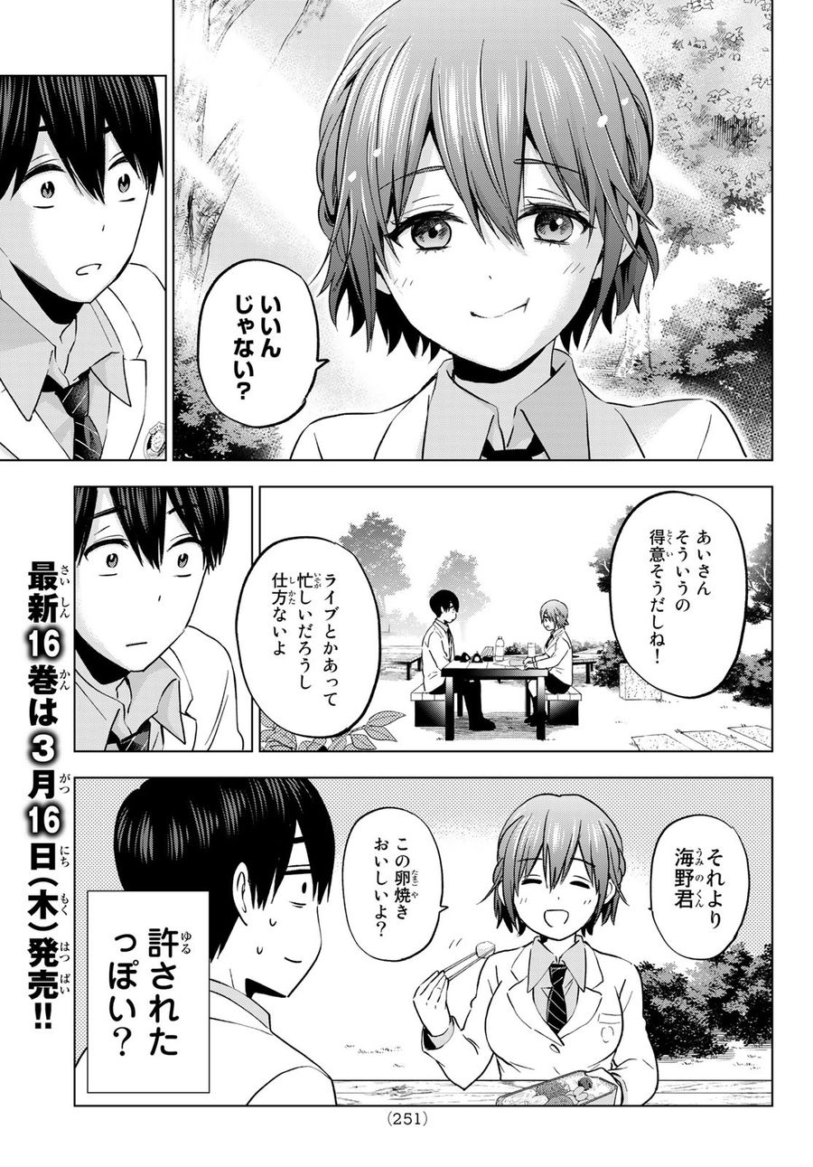 カッコウの許嫁 第148話 - Page 7