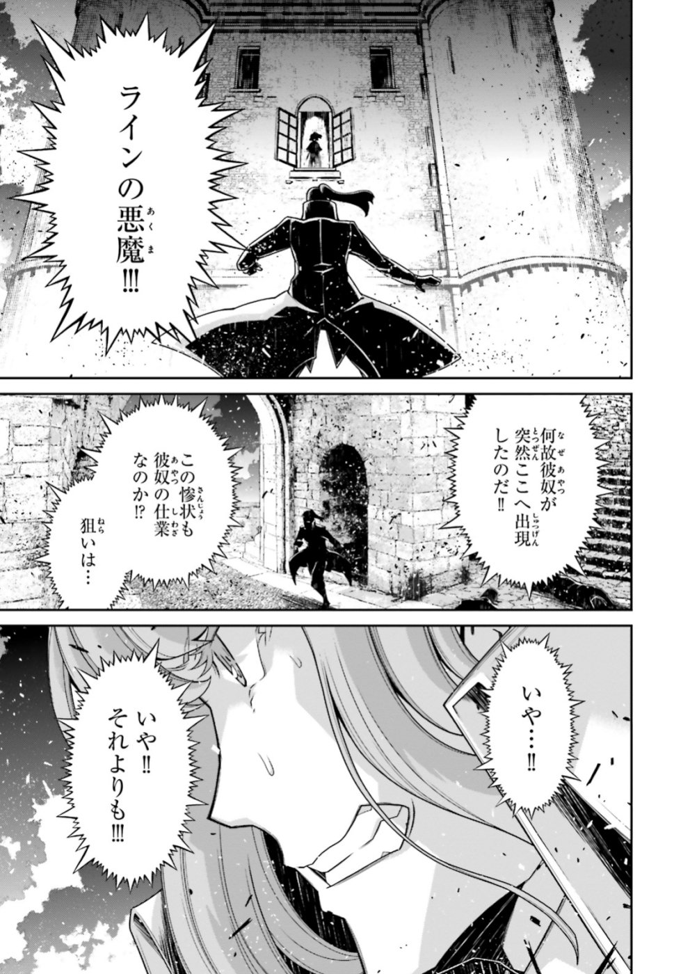 幼女戦記 第47話 - Page 13