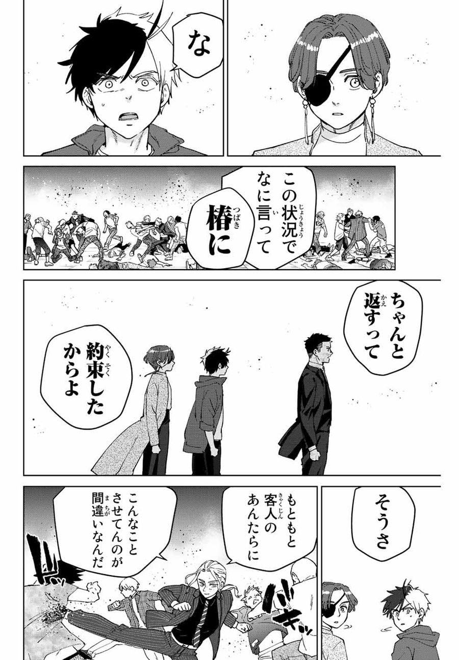 ウィンドブレイカー 第75話 - Page 16
