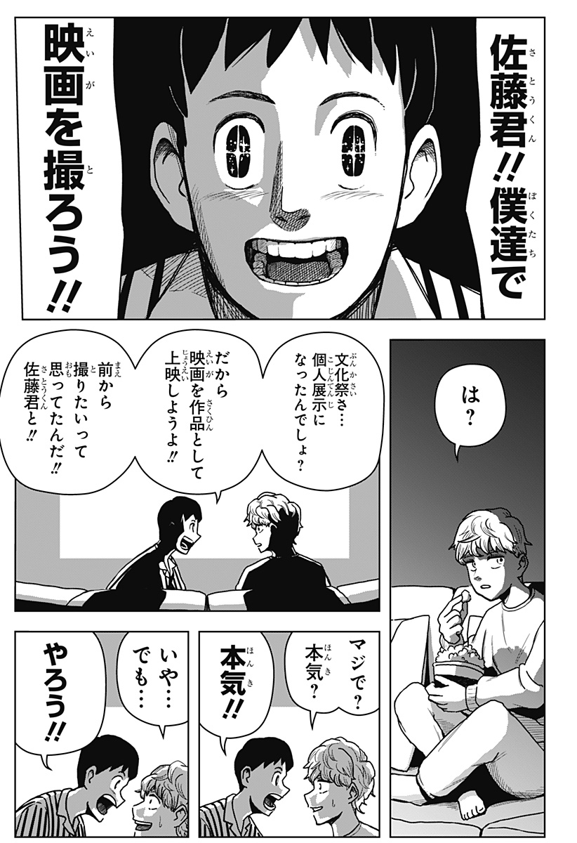 シバタリアン 第1話 - Page 18