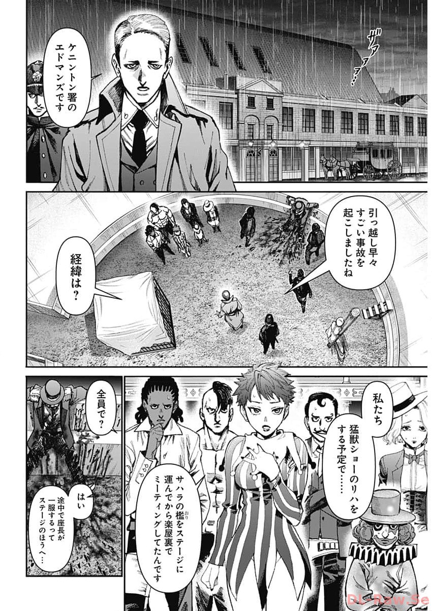 ガス灯野良犬探偵団 第18話 - Page 7