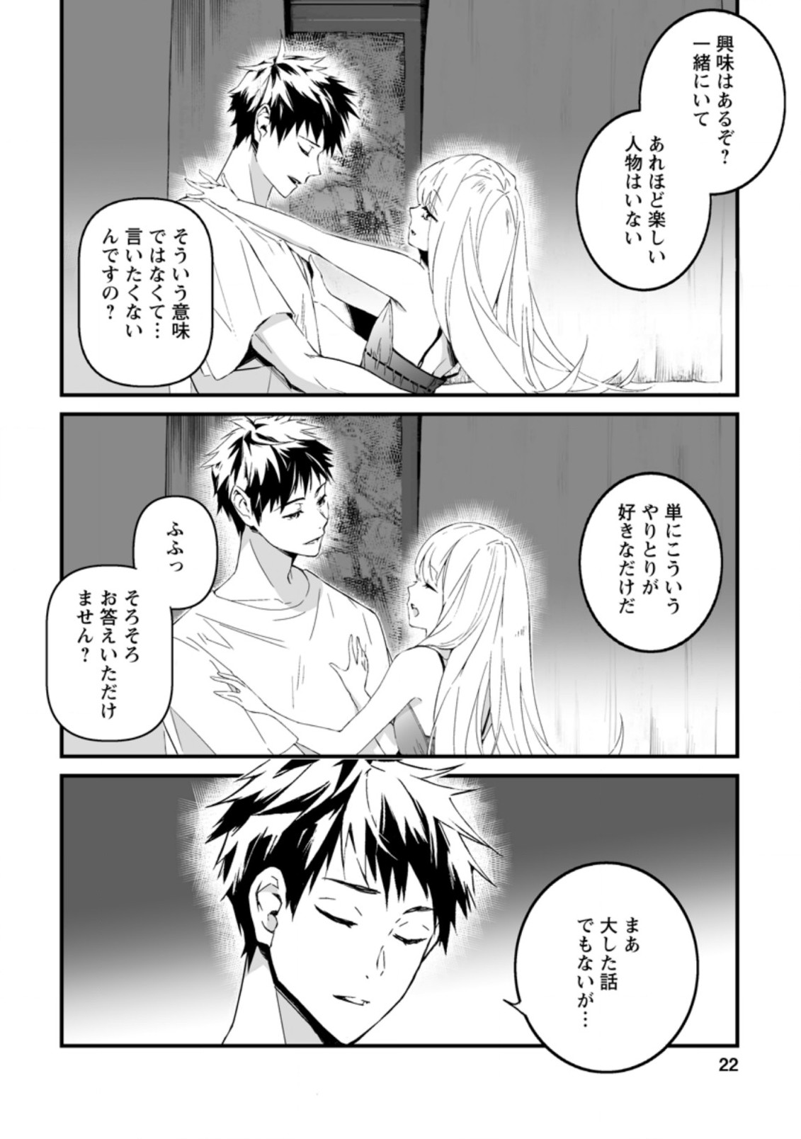 白衣の英雄 第10.3話 - Page 1