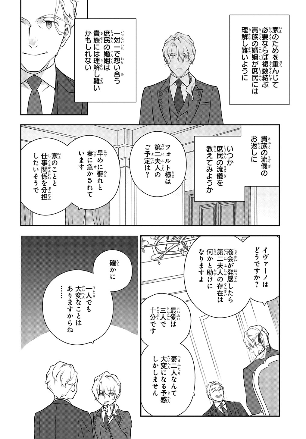 魔導具師ダリヤはうつむかない ～Dahliya Wilts No More～ 第36.5話 - Page 24