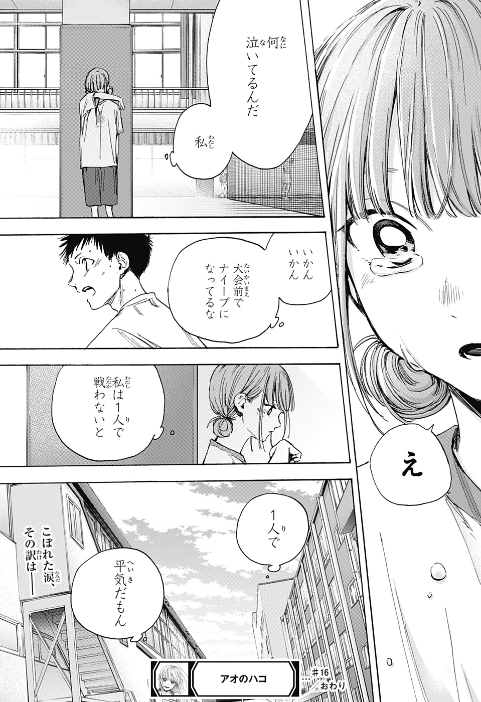 アオのハコ 第16話 - Page 19