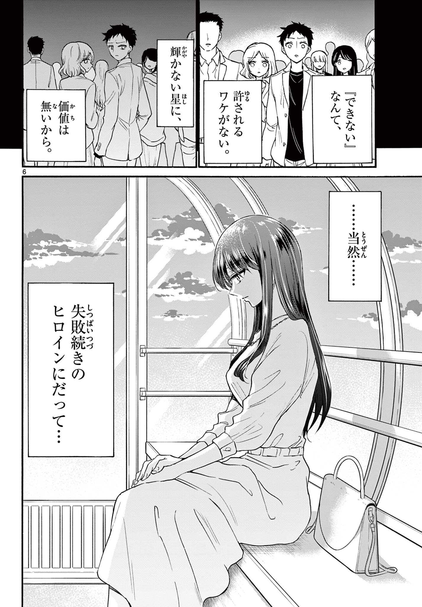 帝乃三姉妹は案外、チョロい。 第21話 - Page 6