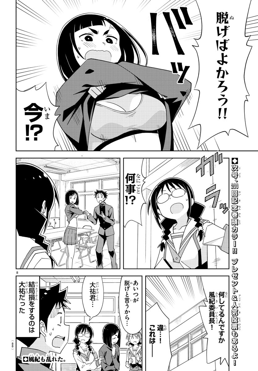 あつまれ！ふしぎ研究部 第199話 - Page 8