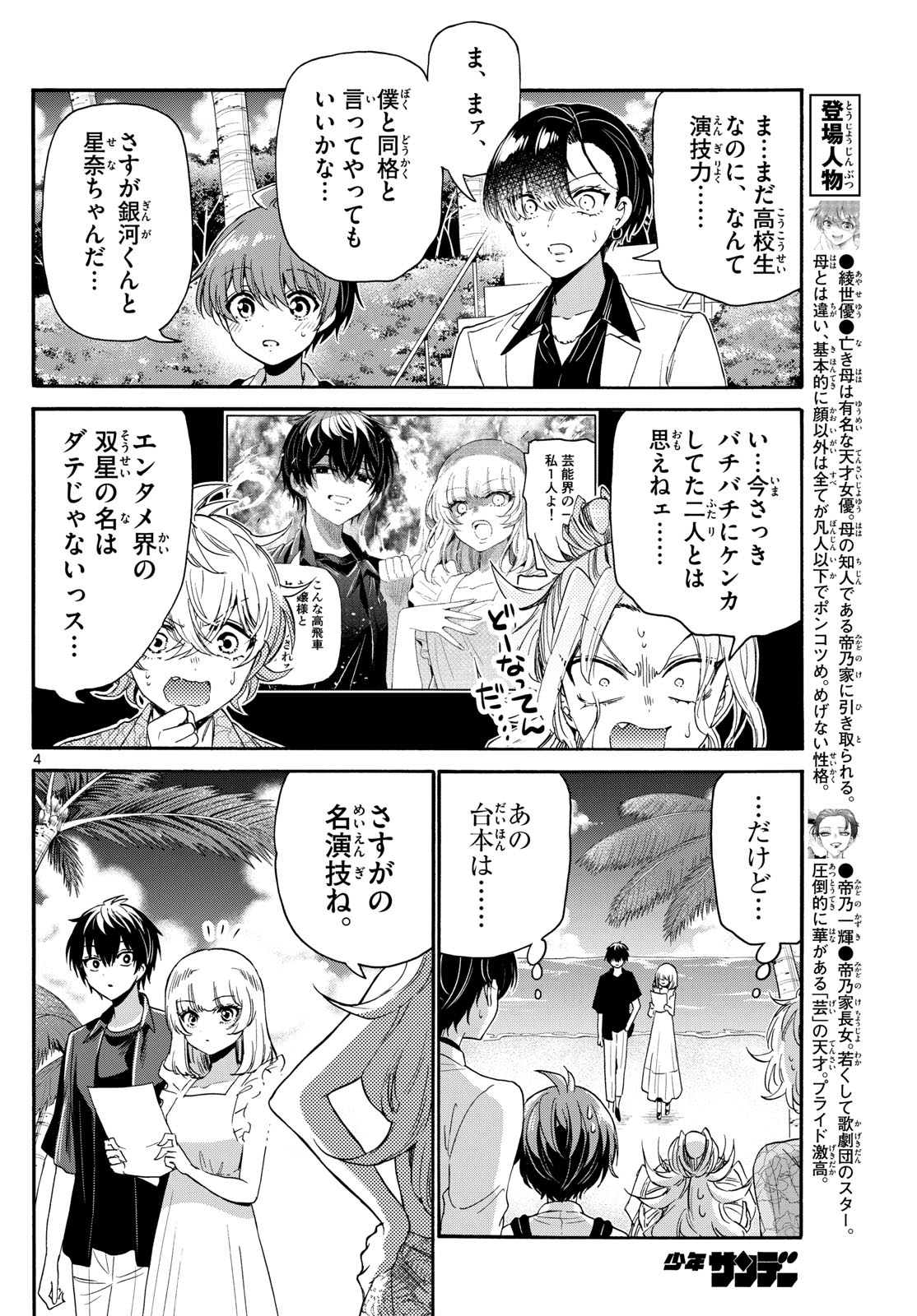 帝乃三姉妹は案外、チョロい。 第85話 - Page 4