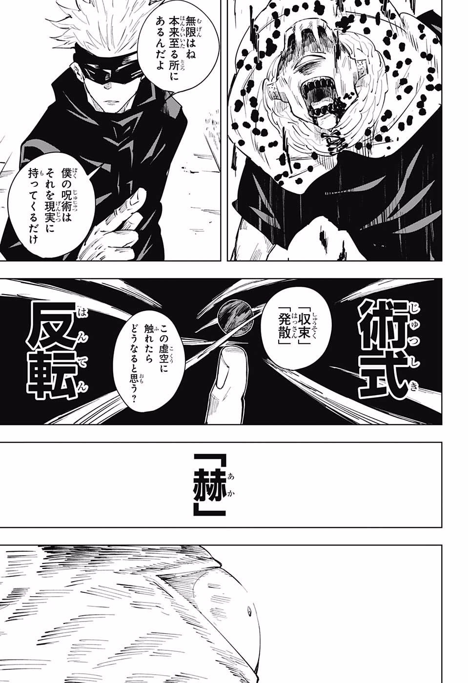 呪術廻戦 第14話 - Page 14