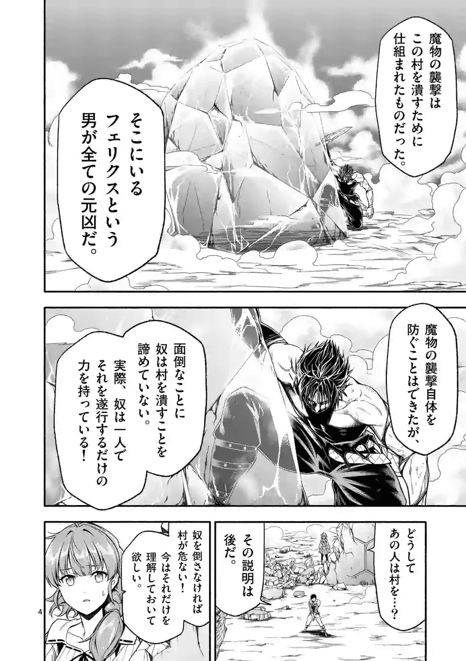 死に戻り、全てを救うために最強へと至る @comic 第17話 - Page 4