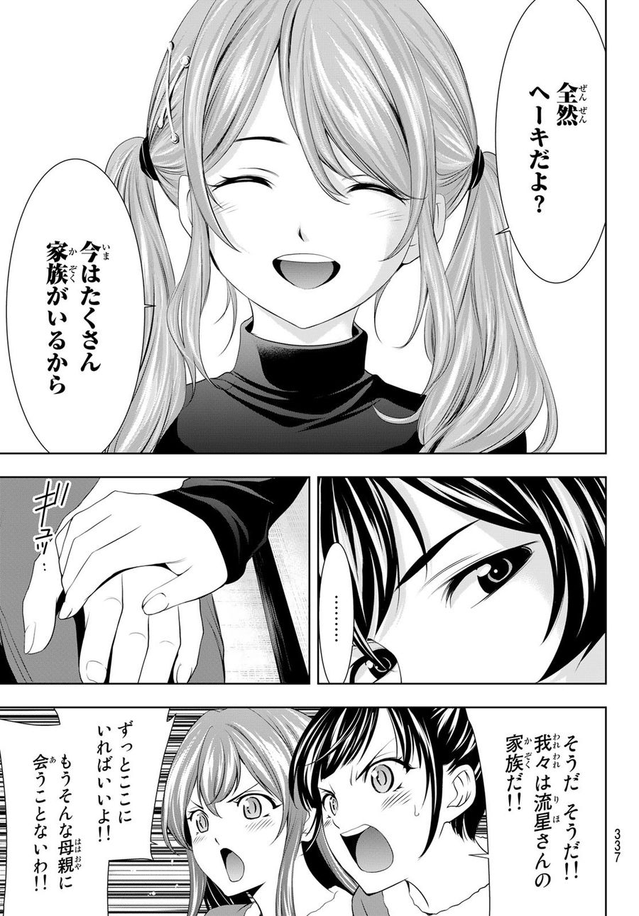 女神のカフェテラス 第71話 - Page 17