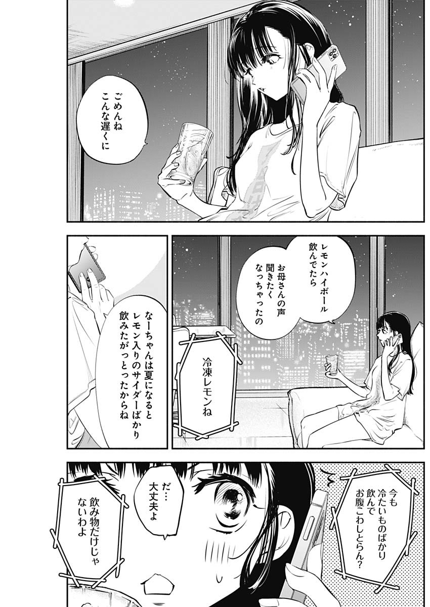 女優めし 第5話 - Page 15