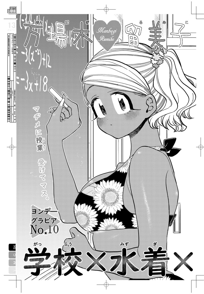 古見さんは、コミュ症です 第322話 - Page 13