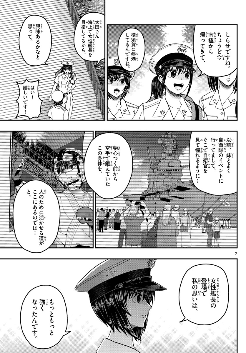 あおざくら防衛大学校物語 第202話 - Page 7