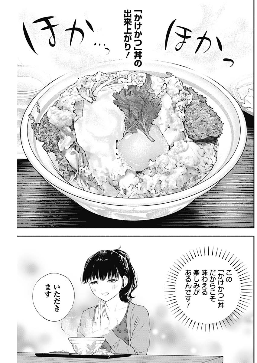 女優めし 第22話 - Page 7