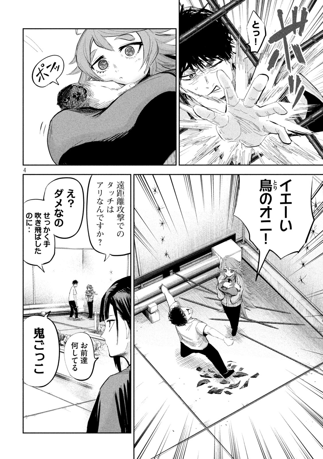 リリーメン 第47話 - Page 4
