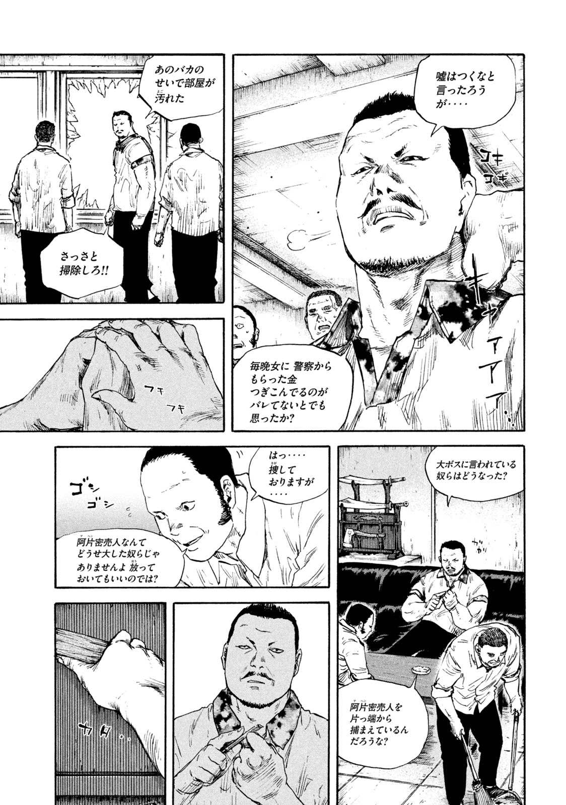 満州アヘンスクワッド 第98話 - Page 15