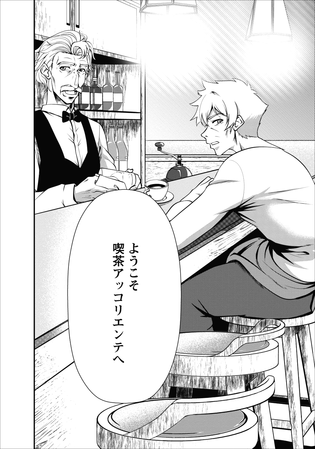 進化の実~知らないうちに勝ち組人生~ 第13話 - Page 28