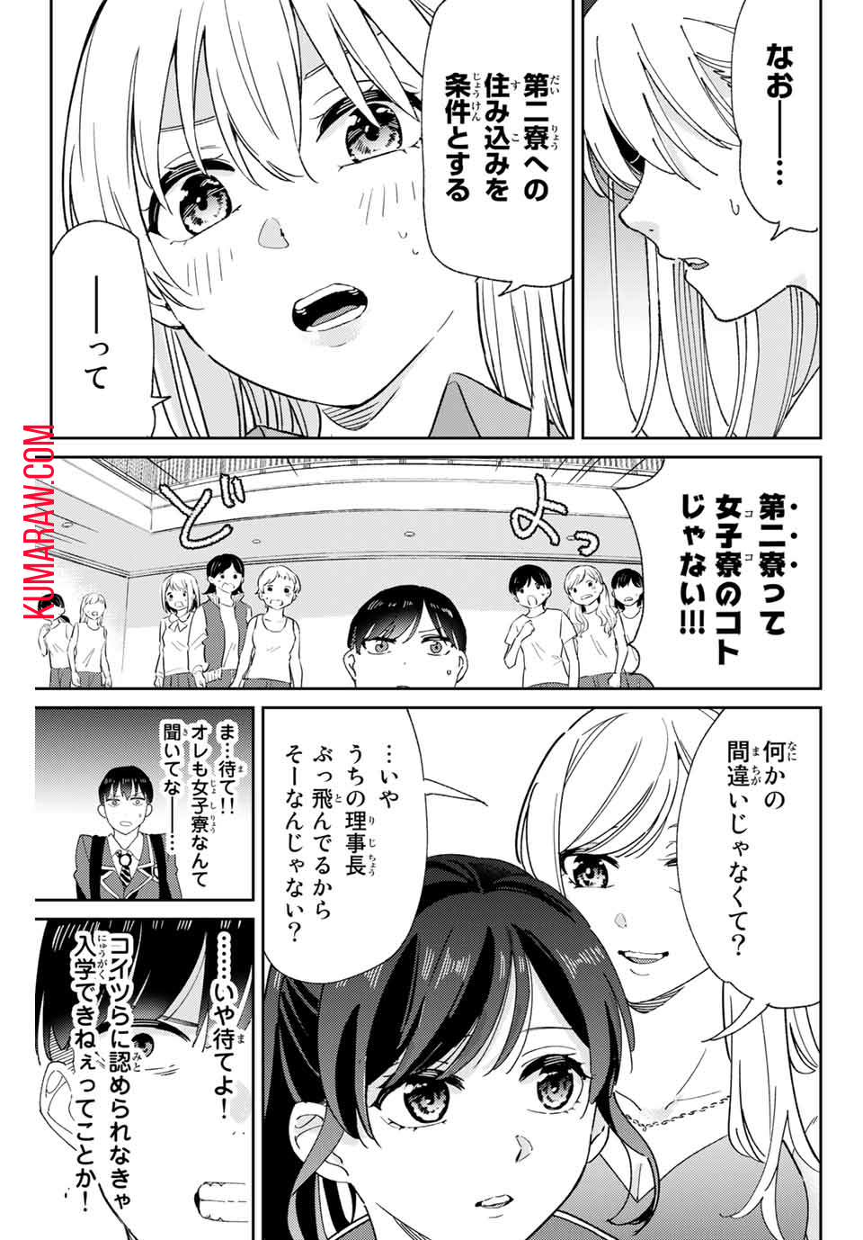 五輪の女神さま 〜なでしこ寮のメダルごはん〜 第1.2話 - Page 20