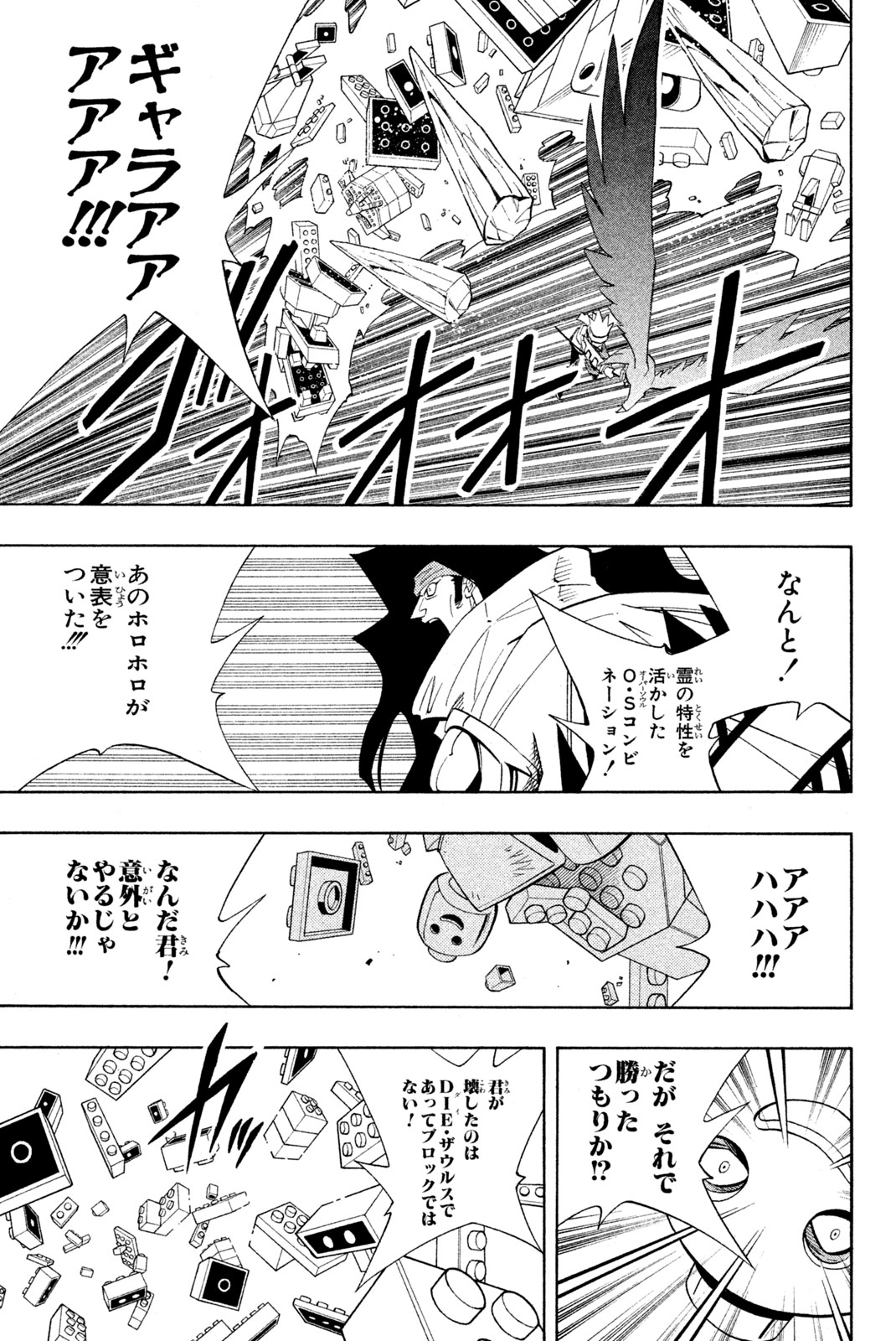 シャーマンキングザスーパースター 第185話 - Page 13