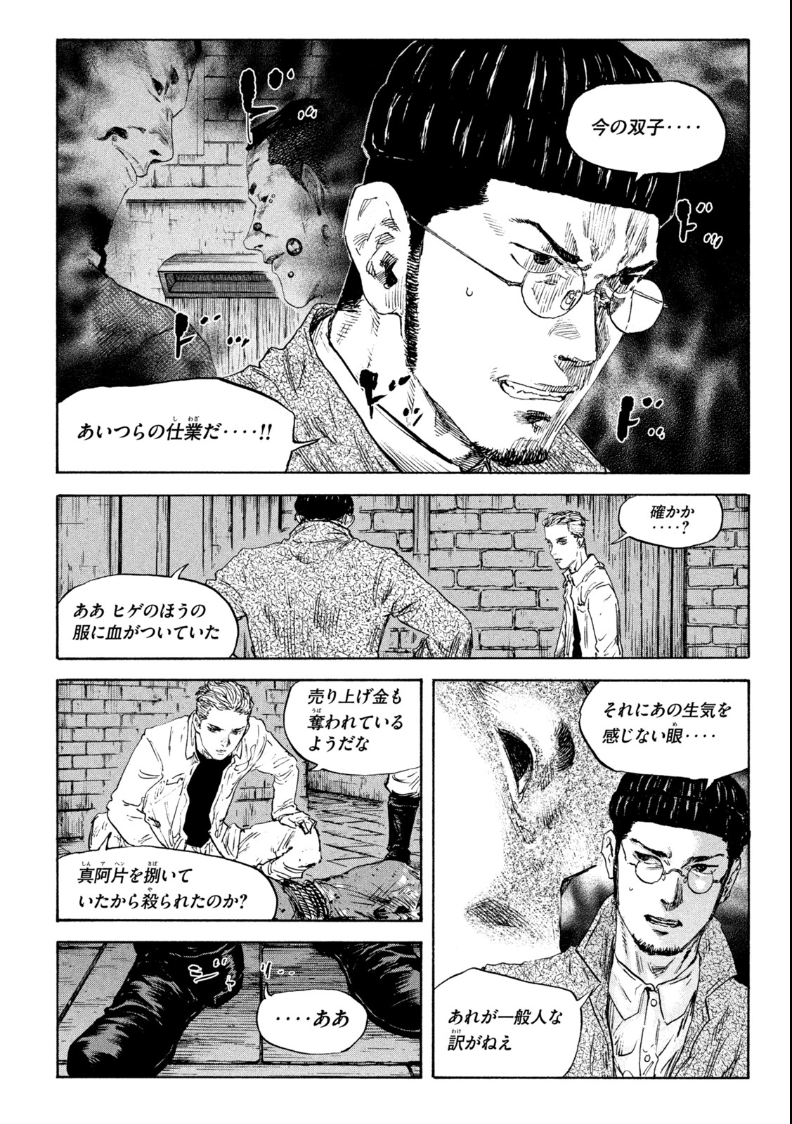 満州アヘンスクワッド 第117話 - Page 6