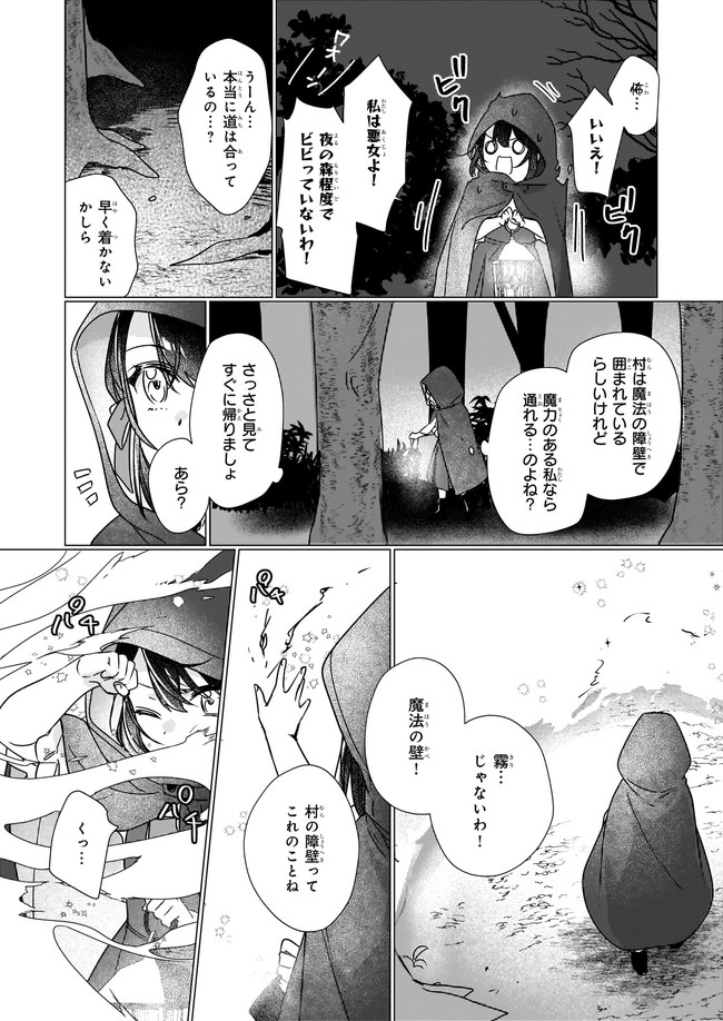 歴史に残る悪女になるぞ 第2.3話 - Page 6