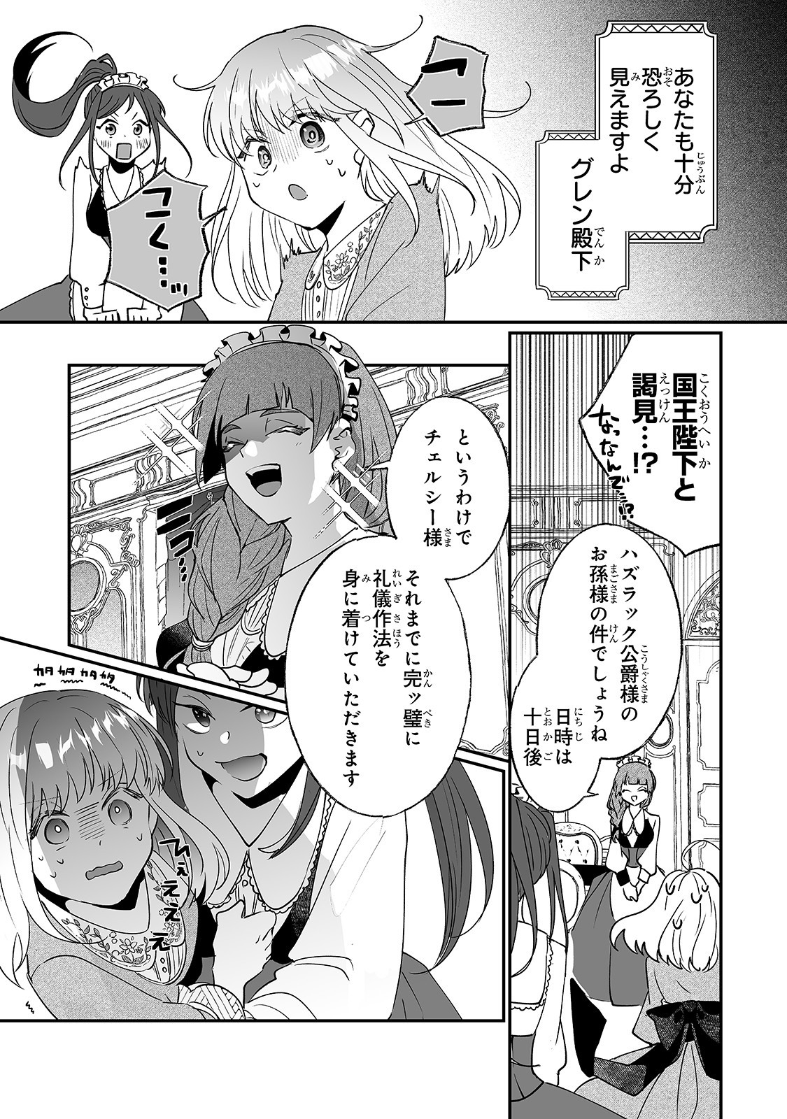 二度と家には帰りません！ 第9話 - Page 9