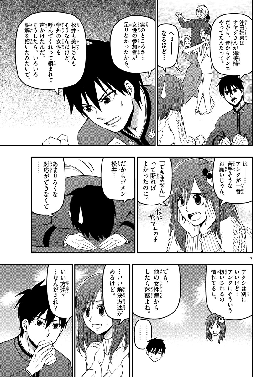 あおざくら防衛大学校物語 第123話 - Page 7