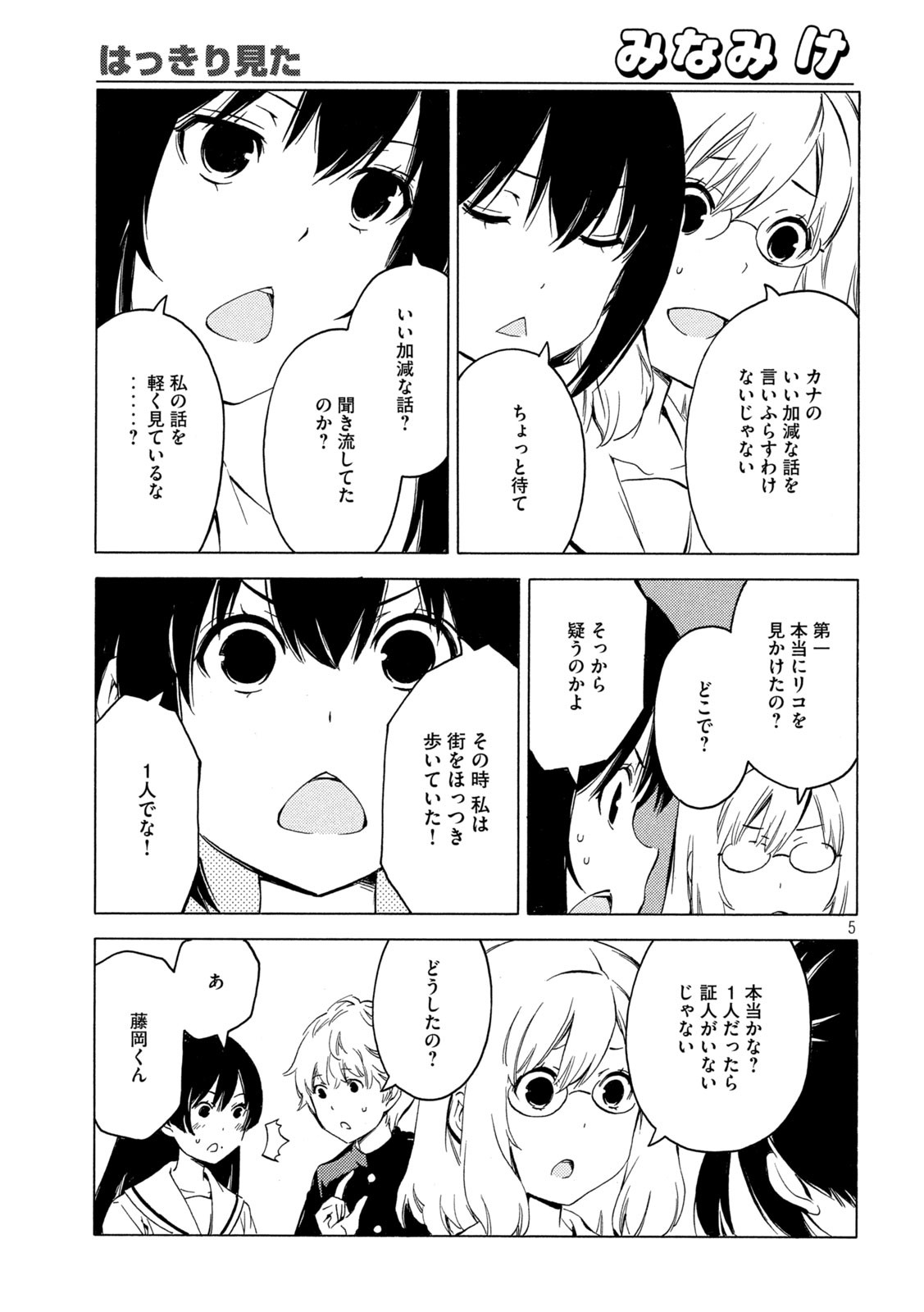 みなみけ 第411話 - Page 5