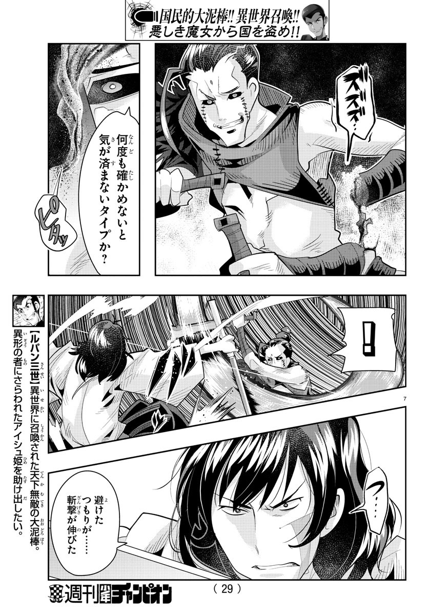 ルパン三世 異世界の姫君 ネイバーワールドプリンセス 第33話 - Page 9