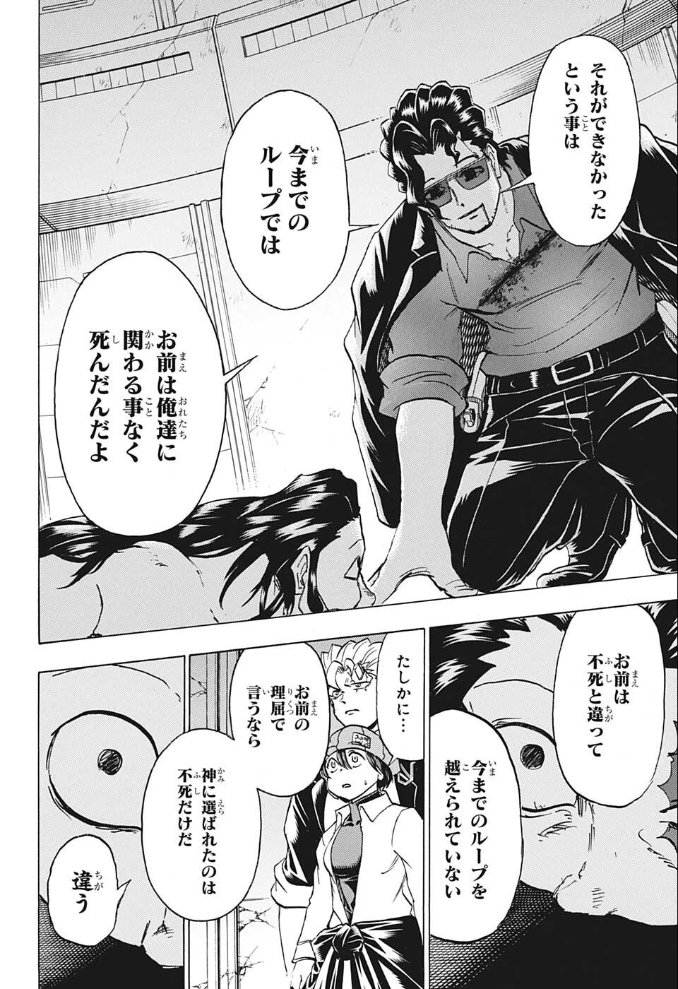 アンデッド＋アンラック 第120話 - Page 16