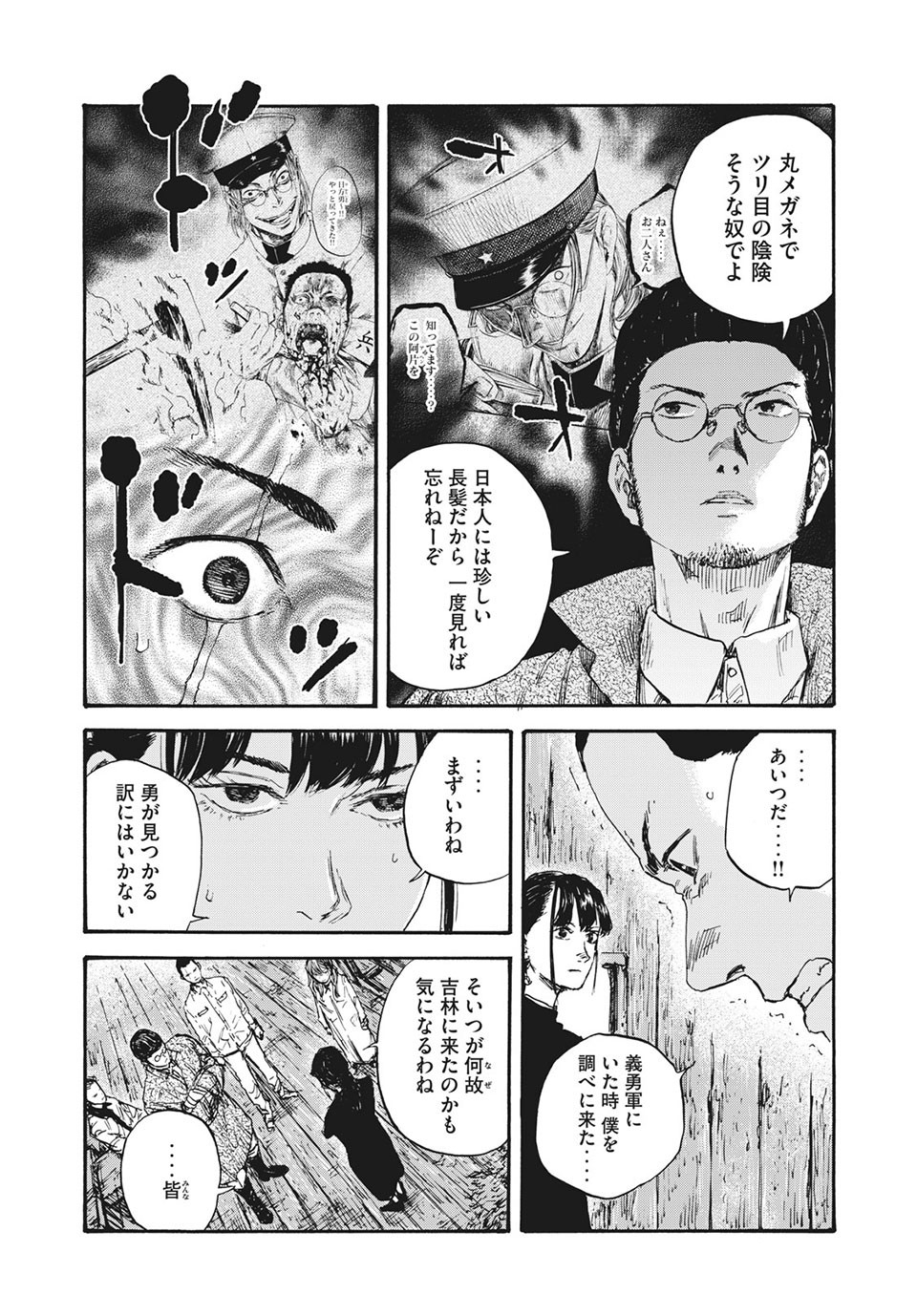 満州アヘンスクワッド 第59話 - Page 13