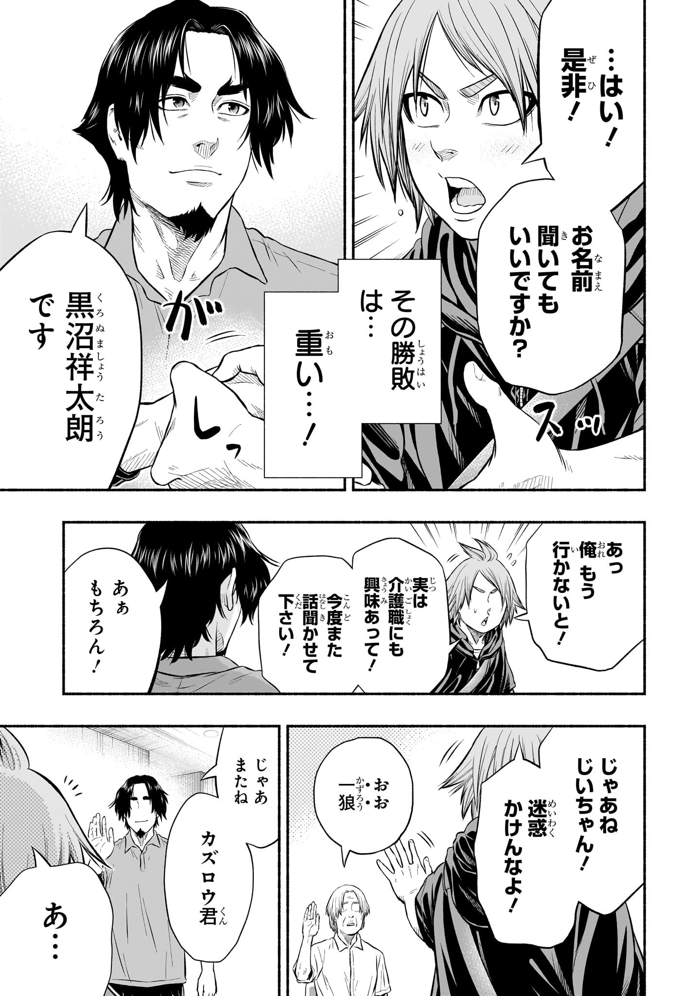 アスミカケル 第24話 - Page 13