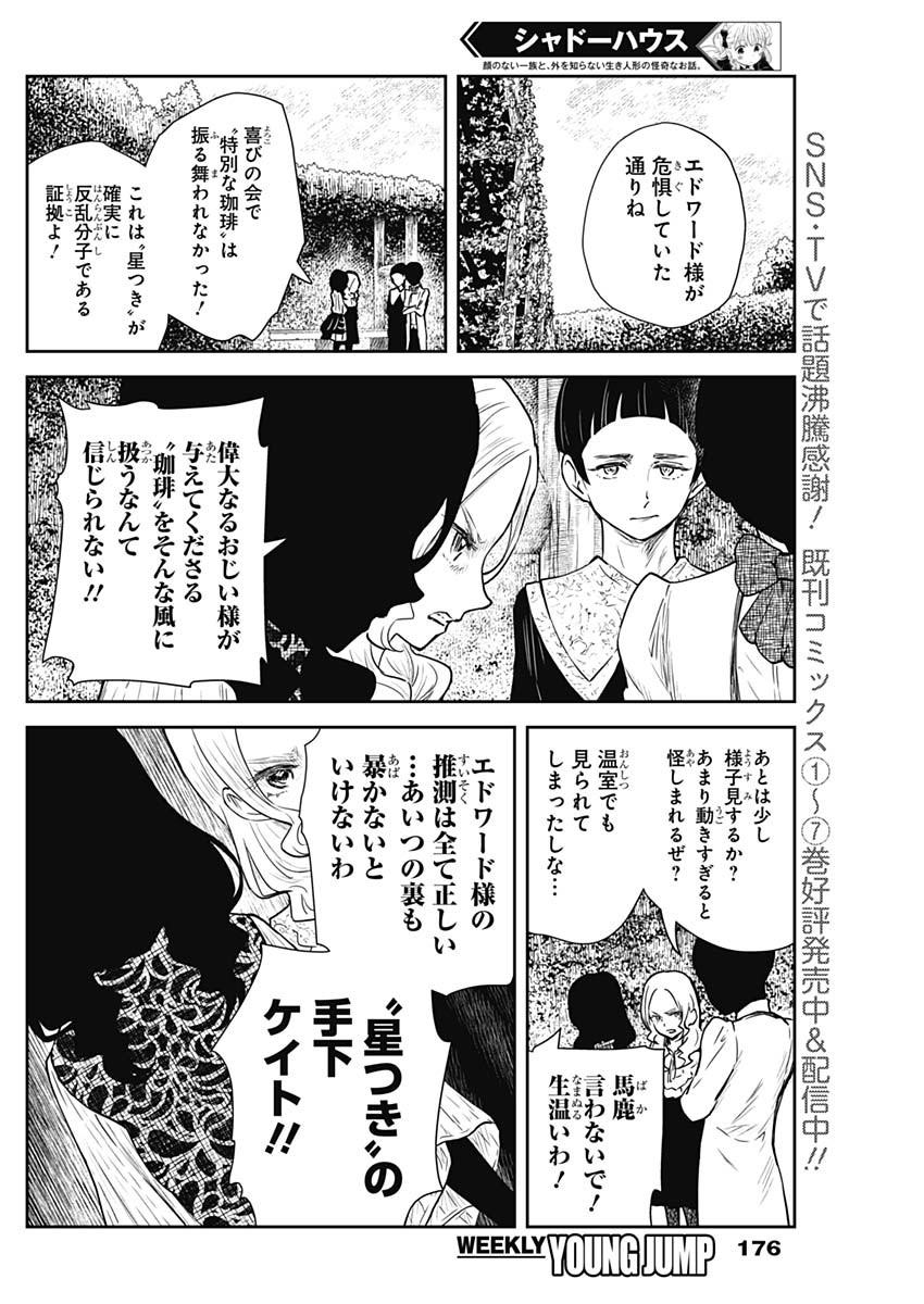 シャドーハウス 第98話 - Page 2