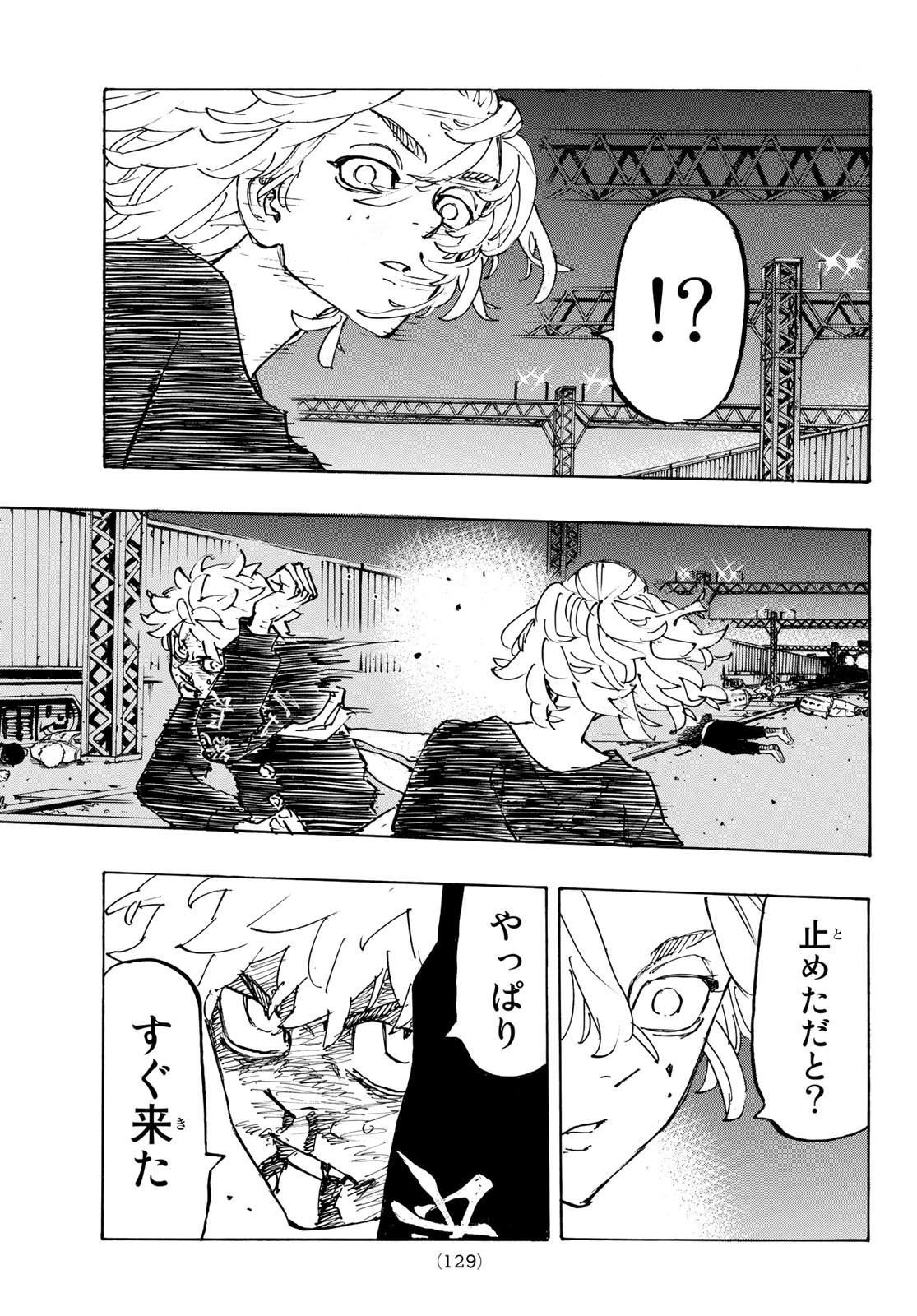 東京卍リベンジャーズ 第267話 - Page 5