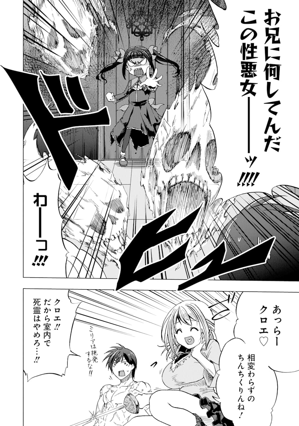 暗黒騎士の俺ですが最強の聖騎士をめざします 第4話 - Page 26