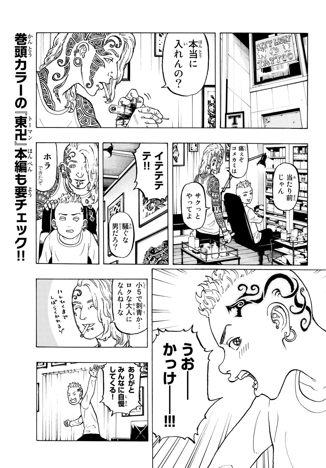 東京卍リベンジャーズ 第225.5話 - Page 3