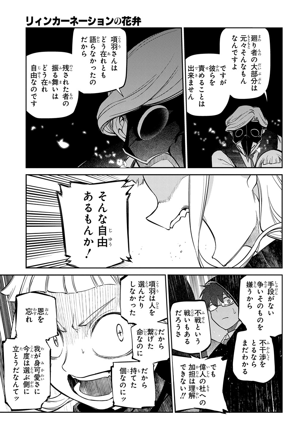 リィンカーネーションの花弁 第74.1話 - Page 23