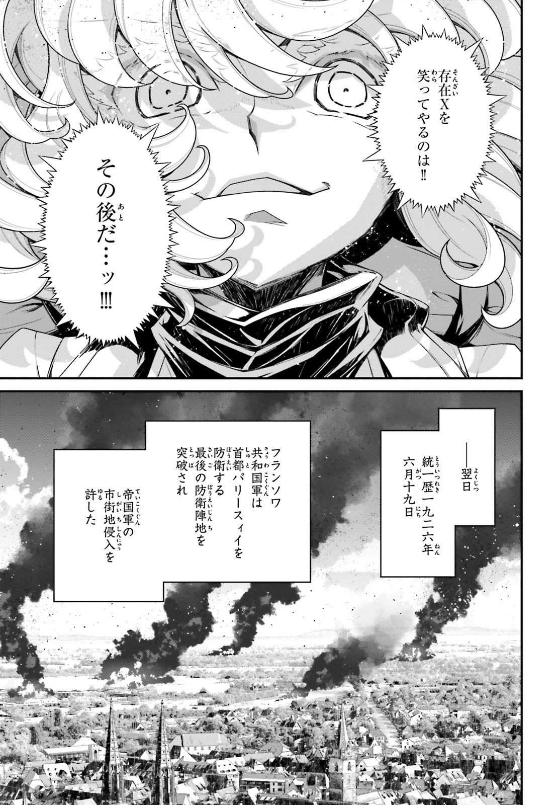 幼女戦記 第54話 - Page 45