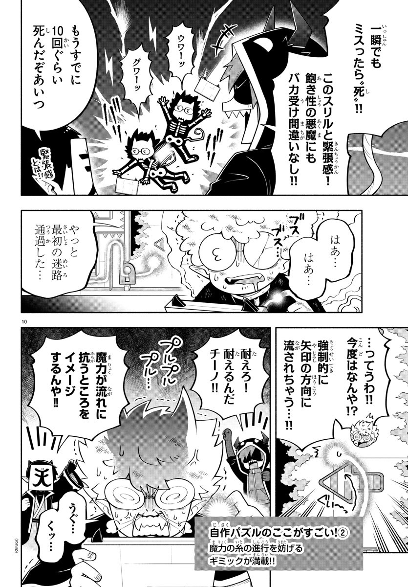 魔界の主役は我々だ！ 第146話 - Page 10