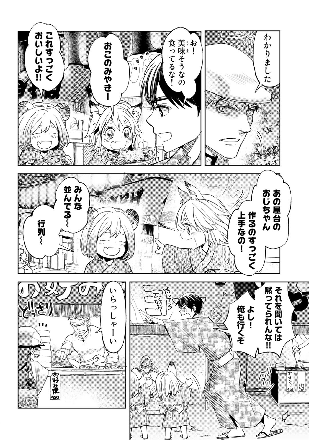 おっさんのリメイク冒険日記 ～オートキャンプから始まる異世界満喫ライフ～ 第27話 - Page 16