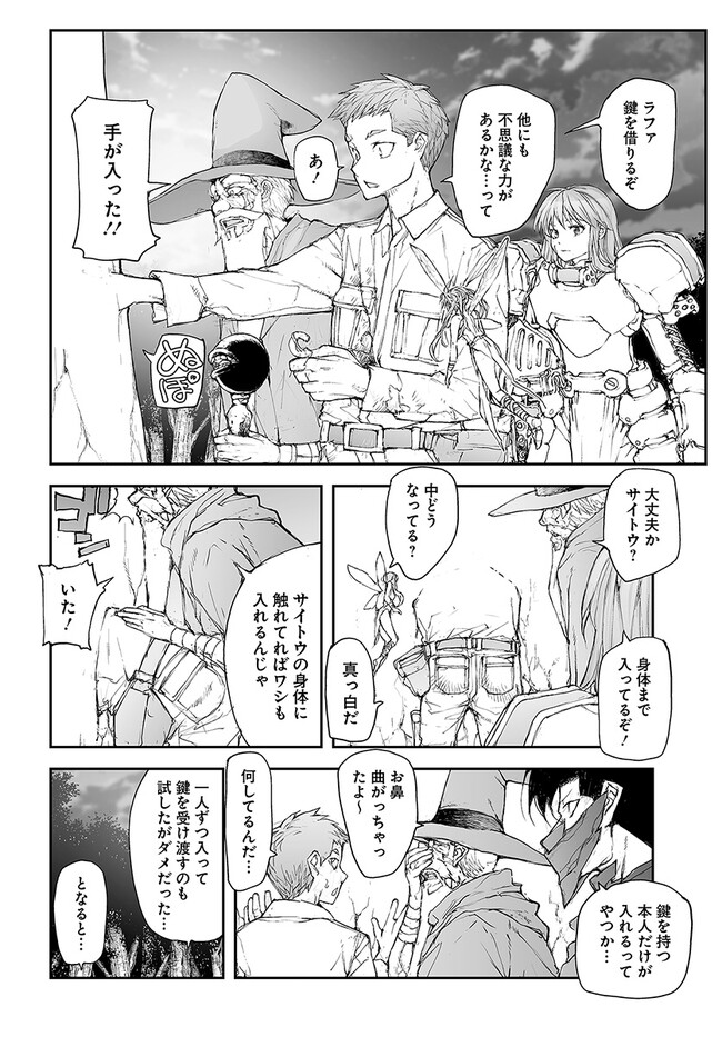 便利屋斎藤さん、異世界に行く 第229話 - Page 3