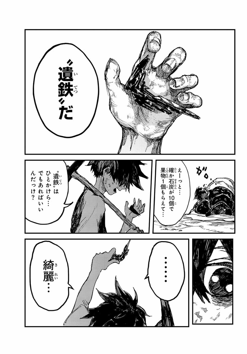 鋼鉄の男 第1話 - Page 6