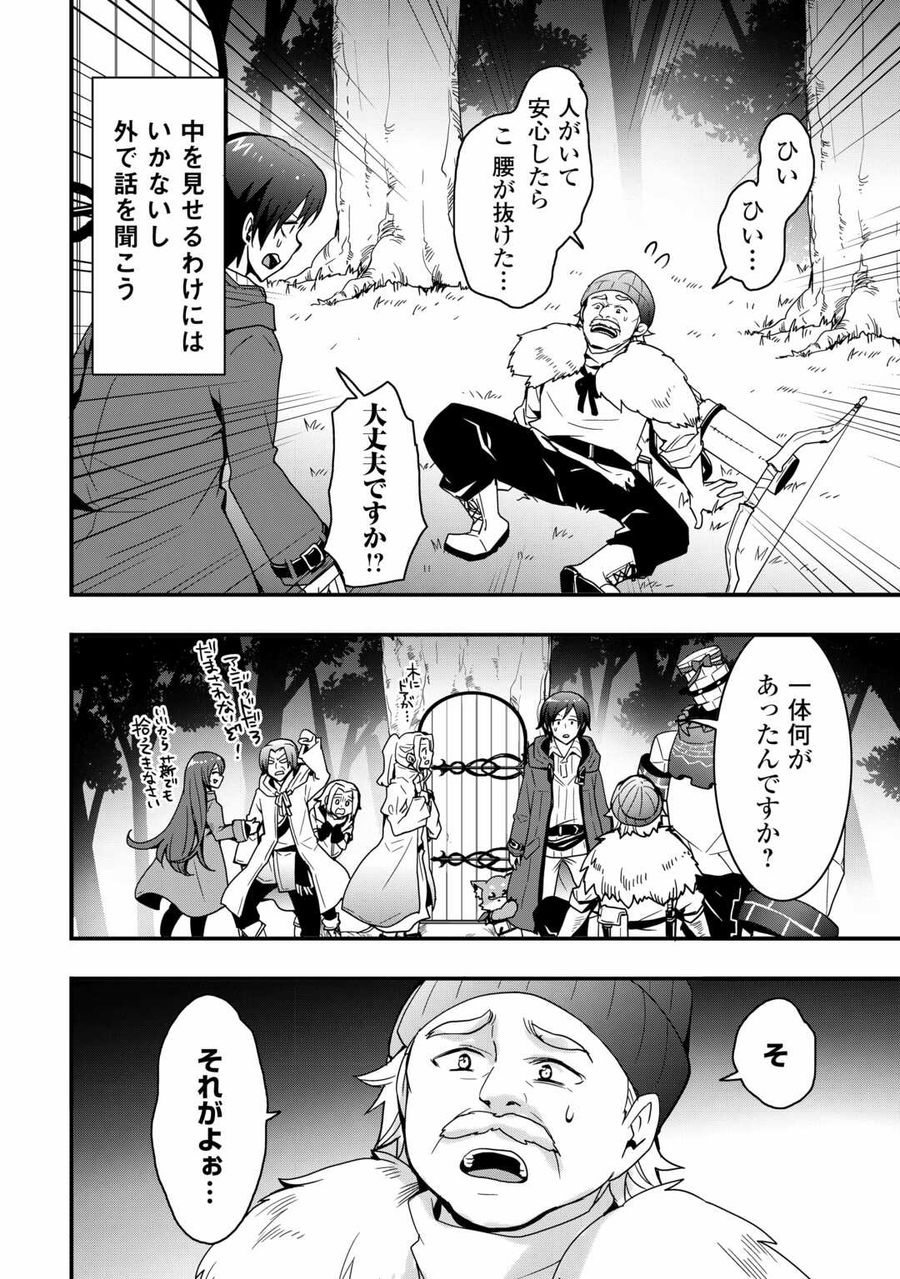 装備製作系チートで異世界を自由に生きていきます 第25.2話 - Page 10