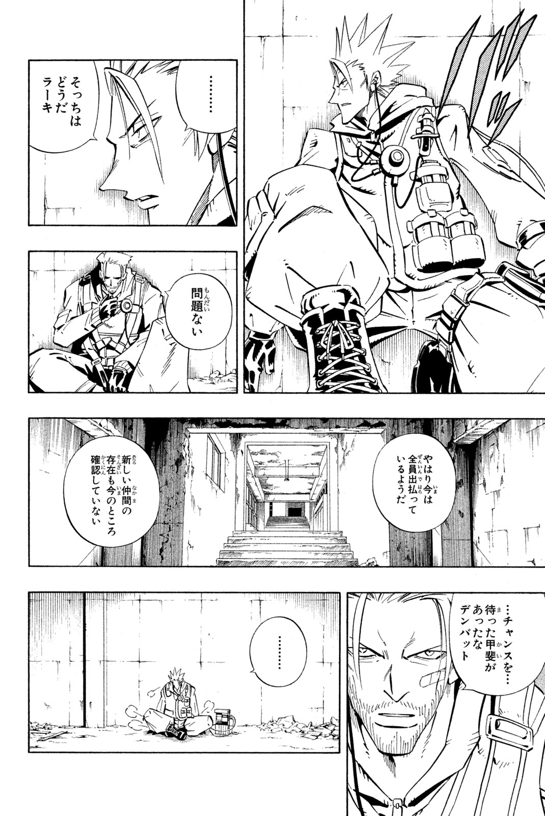 シャーマンキングザスーパースター 第231話 - Page 4