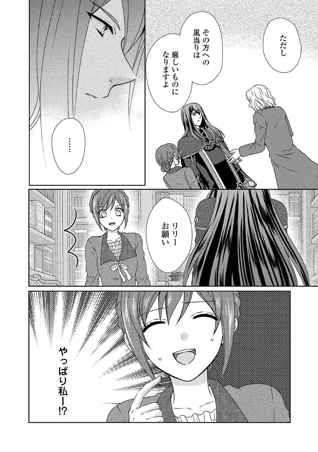 メイドから母になりました 第51話 - Page 24